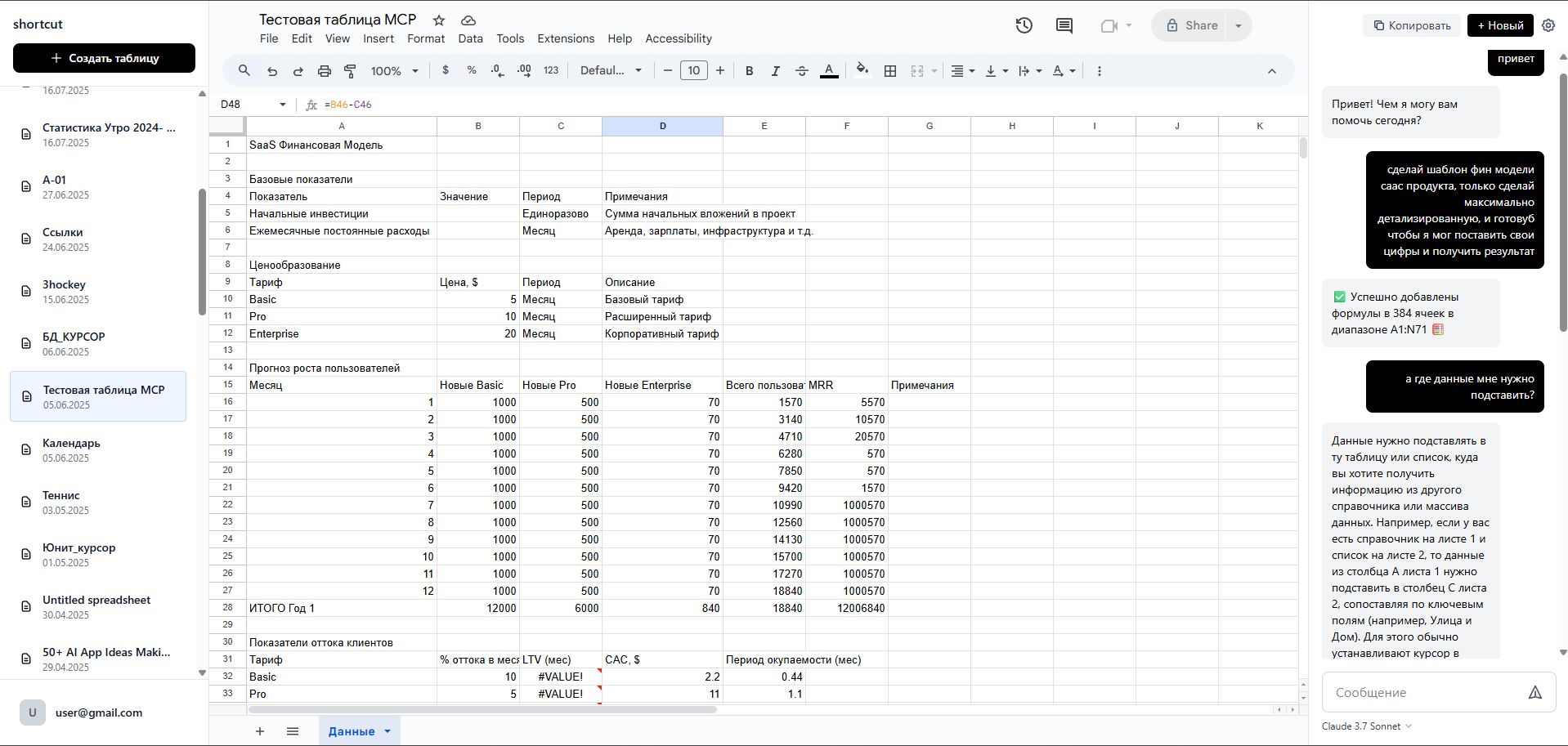 shortcut Dashboard - AI для Google Sheets